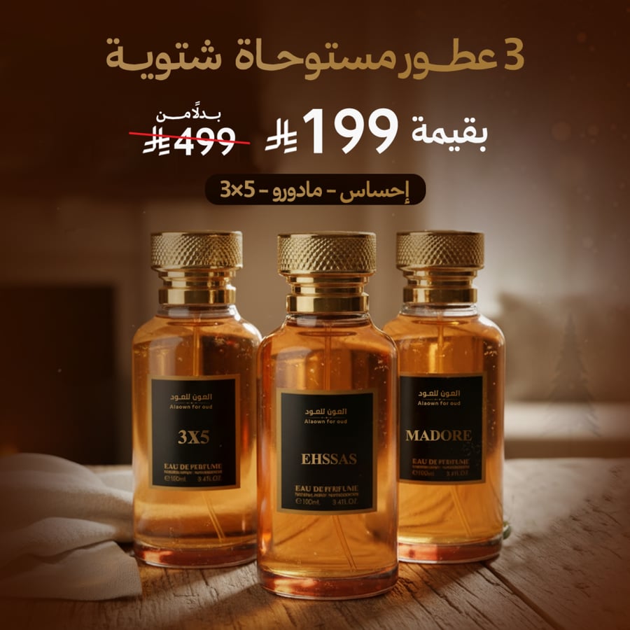عرض عطرين + عطر مجانا