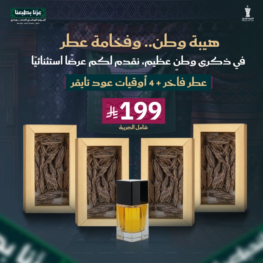 مجموعة عود التايقر والعطرTiger Oud and Incense Collection