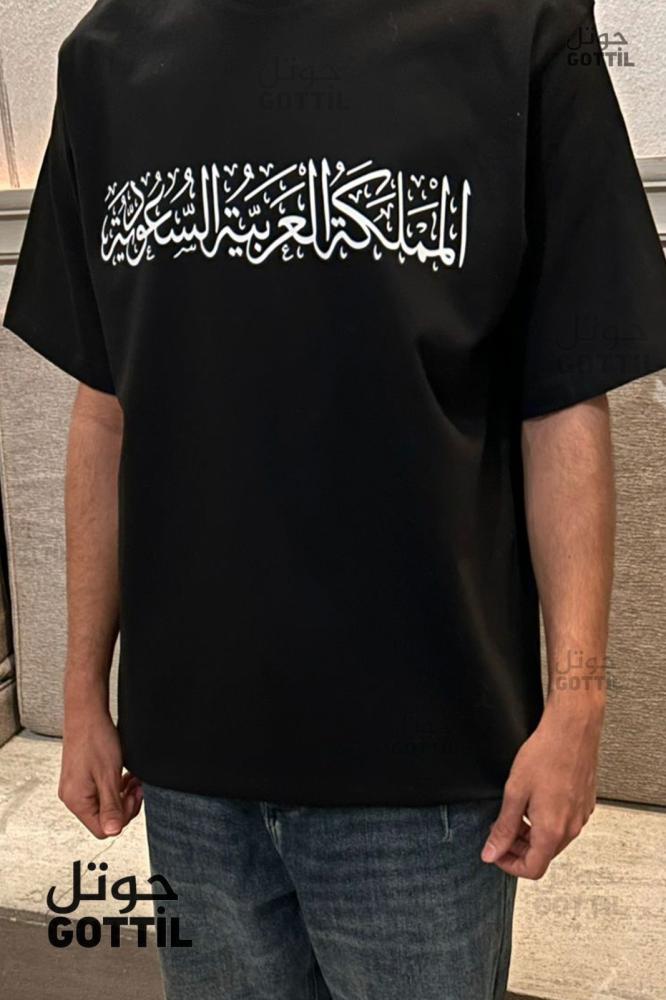 تيشرت المملكة العربية السعوديه