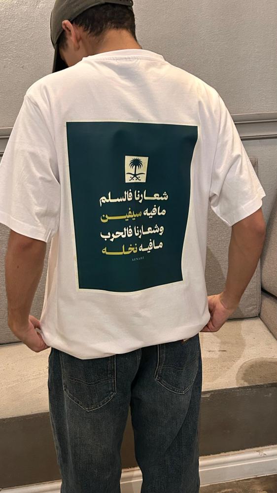 تيشرت شعارنا في السلم مافيه سيفين