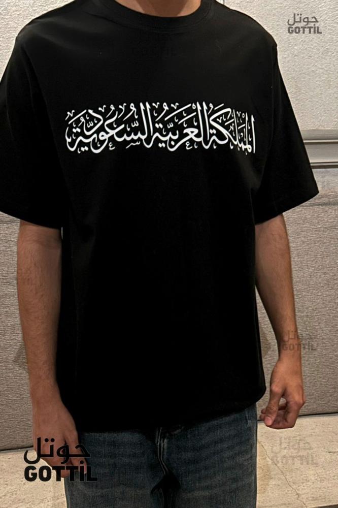 تيشرت المملكة العربية السعوديه