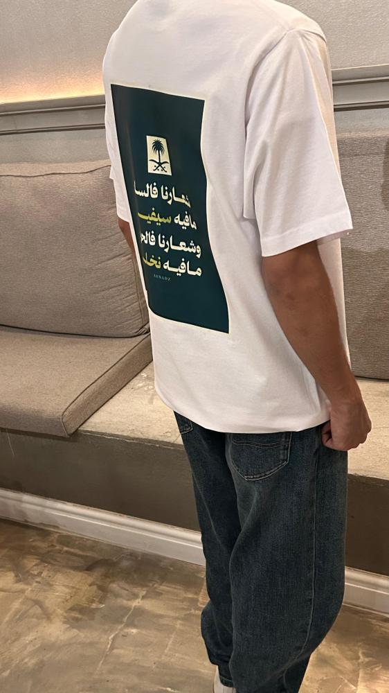 تيشرت شعارنا في السلم مافيه سيفين