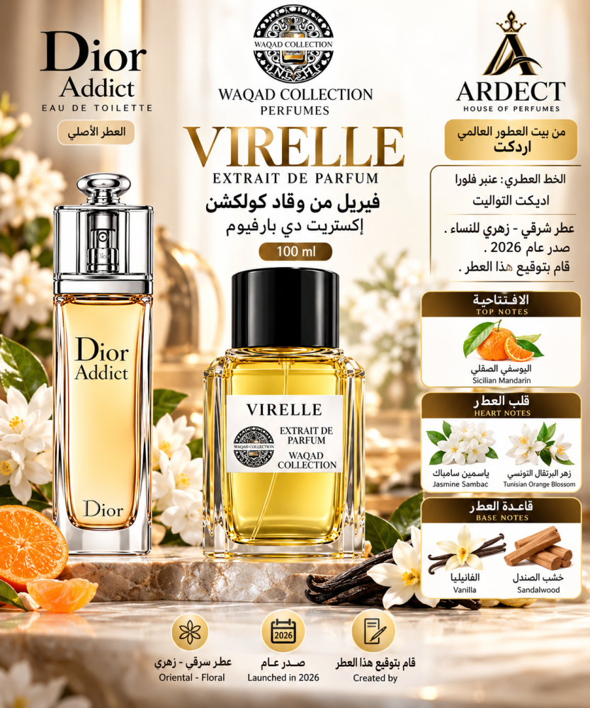عطر فيريل من وقاد كولكشن إكستريت دي بارفيوم 100مل