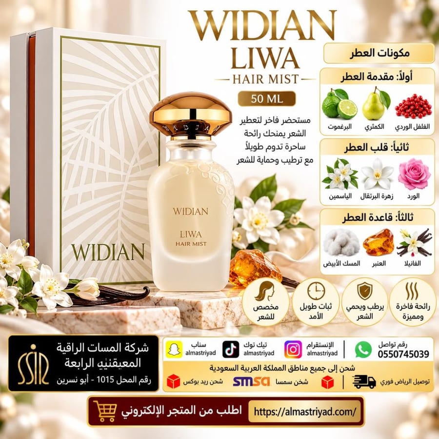 تستر عطر وديان ليوا هير ميست للشعر أو دو بارفيوم - 50 مل