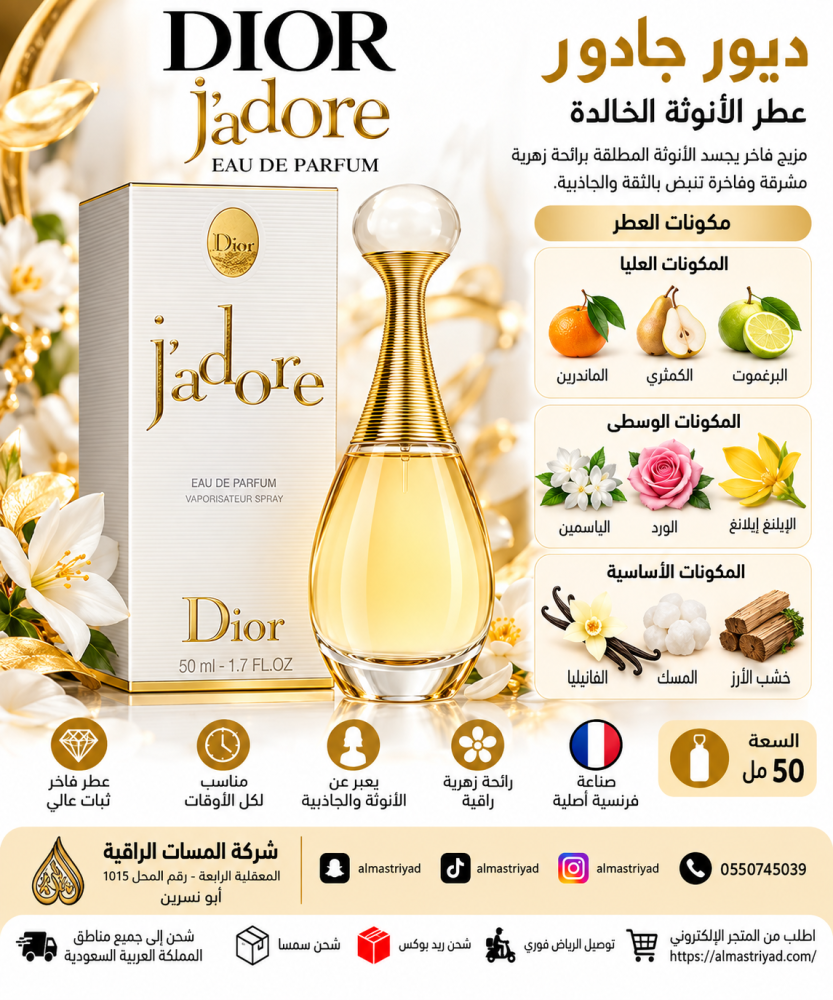 عطر ديور جادور او دي برفيوم 50 مل