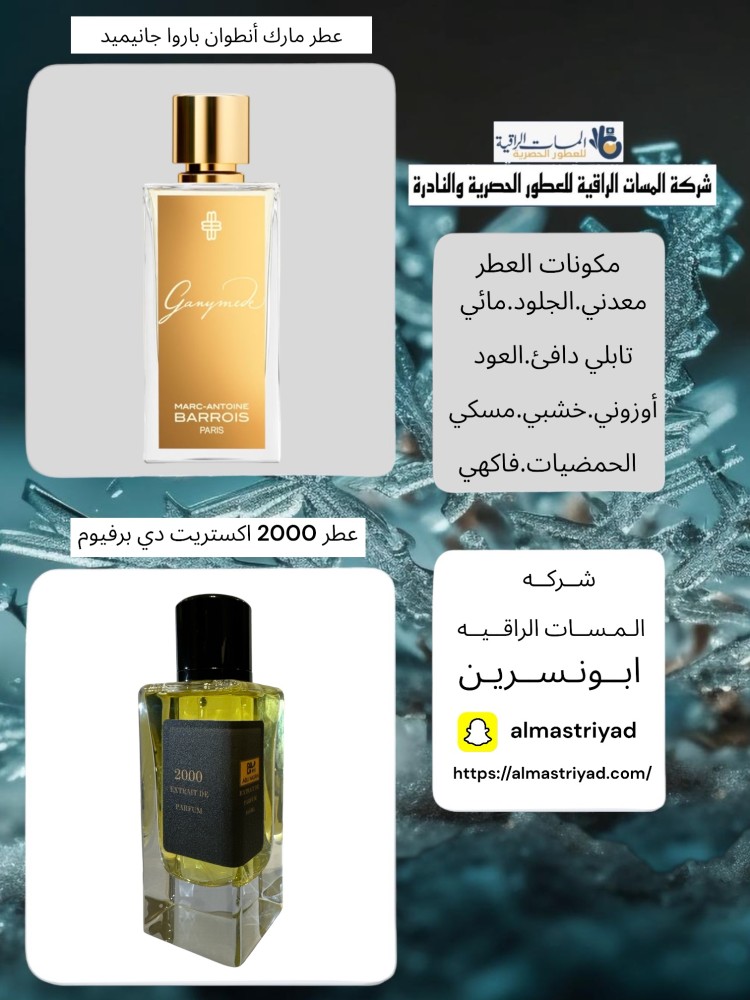 بديل ارخص عطر 2000 اكستريت دي برفيوم حجم 100مل