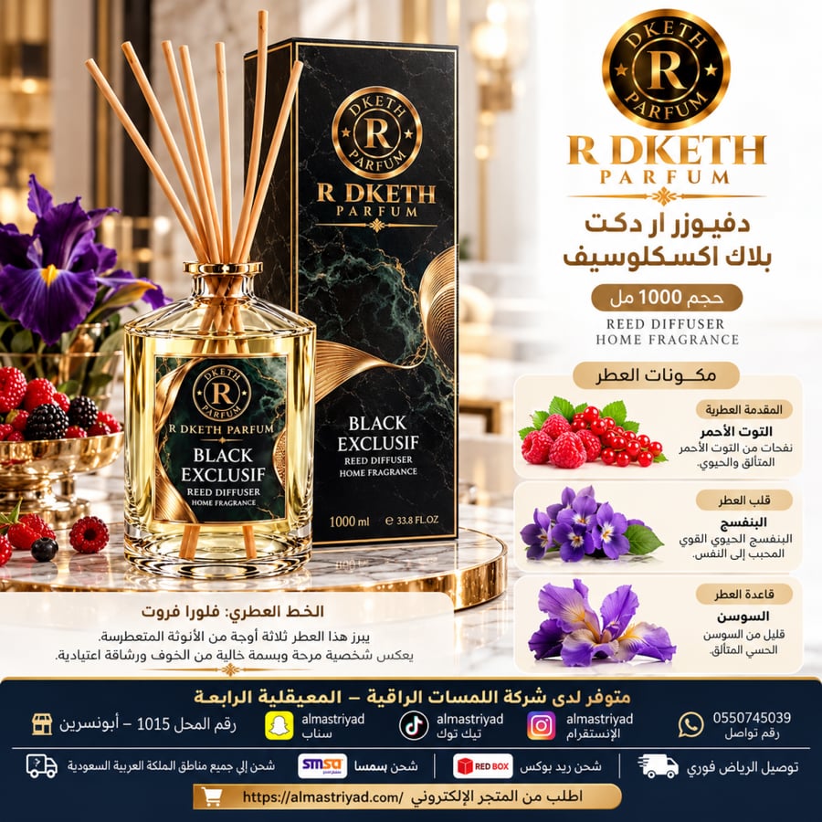 دفيوزر ار دكت بلاك اكسكلوسيف  حجم 3000 مل
