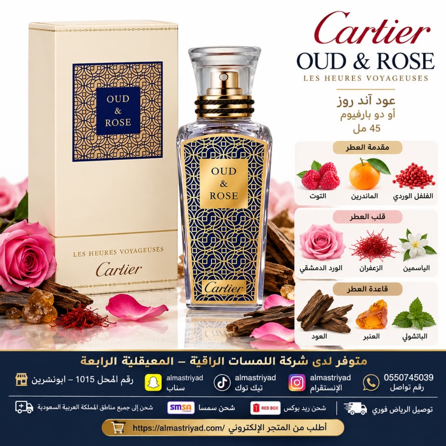 كارتير عود آند روز 45 مل