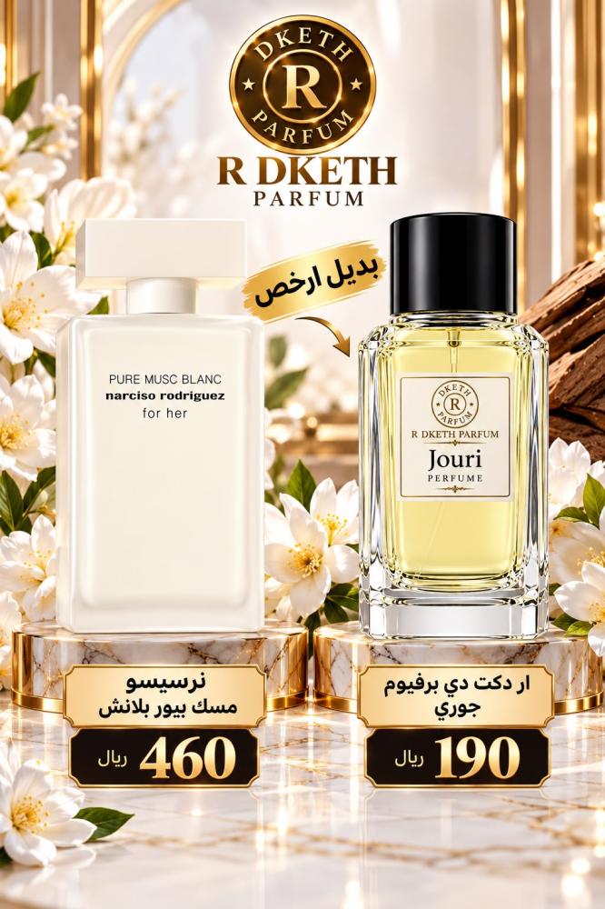 عطرار دكت دي برفيوم جوري ايدي بارفيوم 100مل