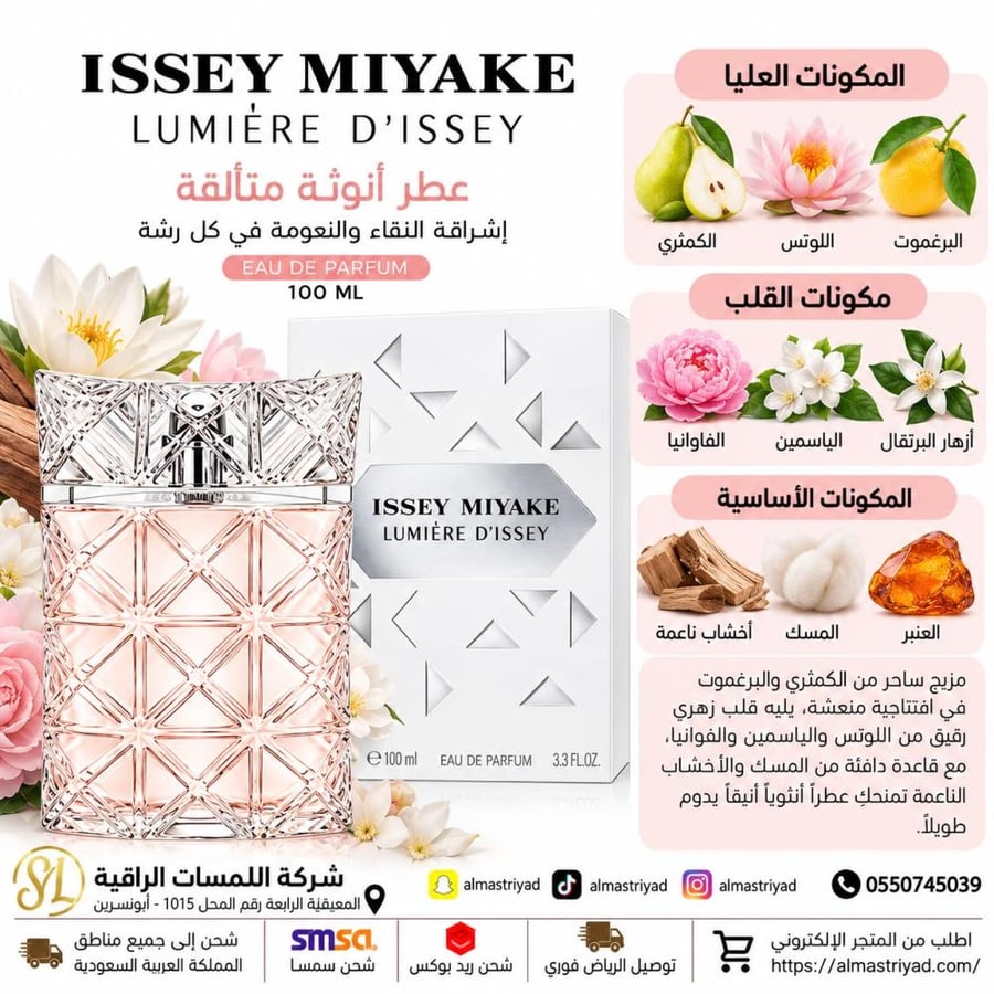 عطر ايسي مياكي لومير ديسي او دي بارفيوم النسائي 100 مل