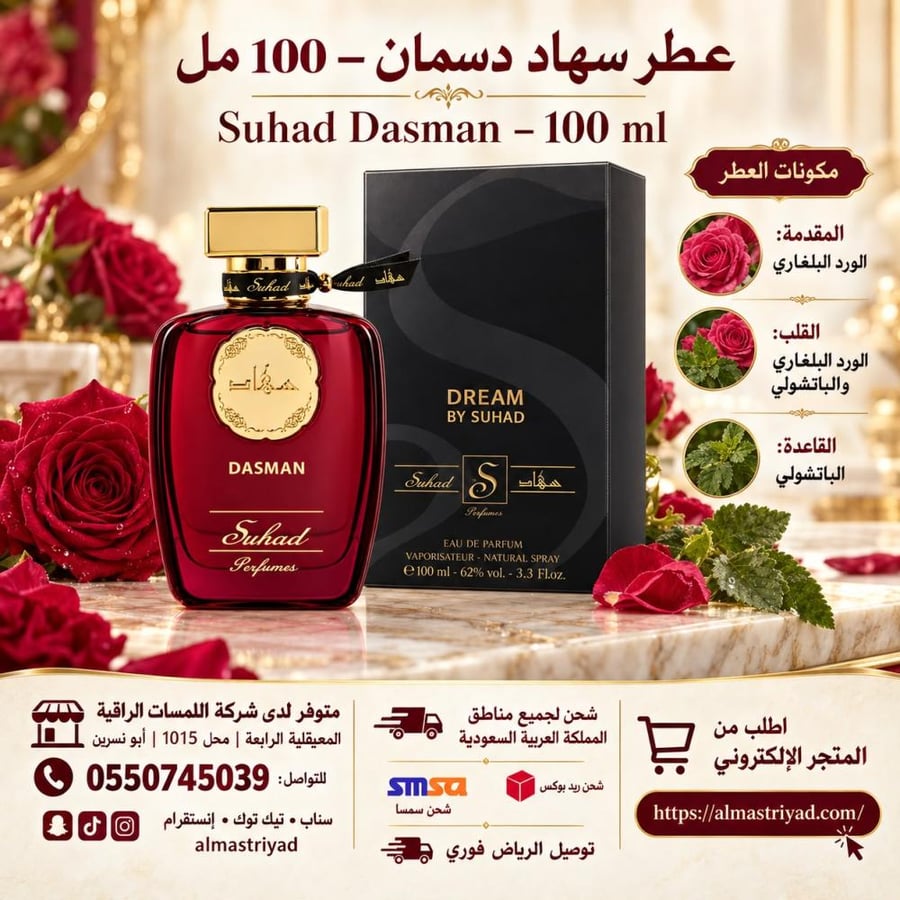 عطر دريم الحلم سهاد 100مل Dream Suhad Perfumes