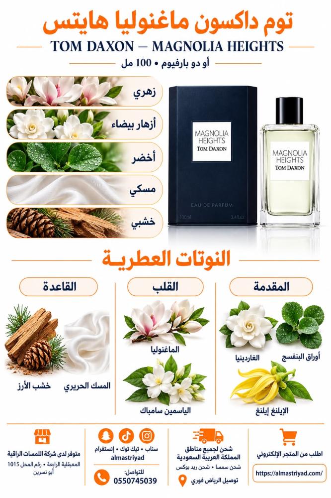 توم داكسون أو دي بارفان ماغنوليا هايتس- 100 مل