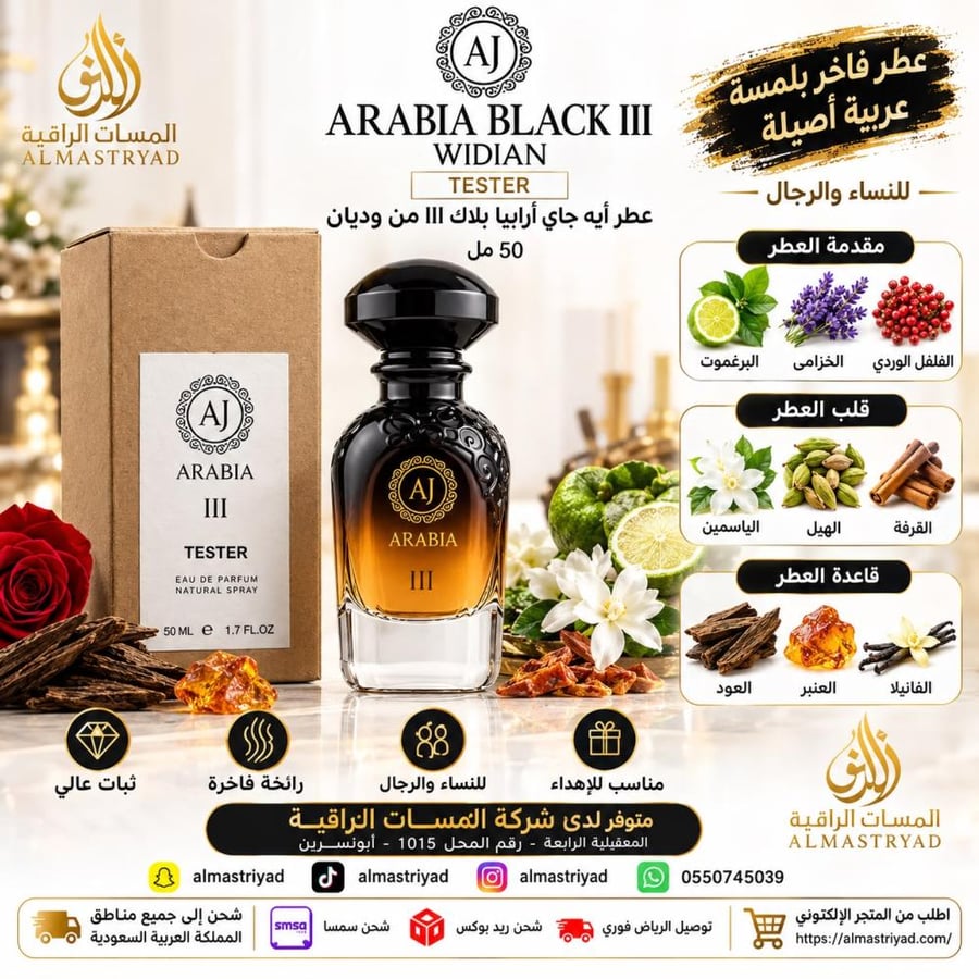 تستر وديان أيه جاي أرابيا بلاك III من وديان 50 مل