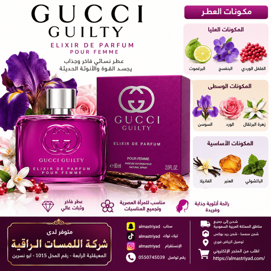 عطر قوتشي غليتي اليكسير دو بارفيوم النسائي 60مل