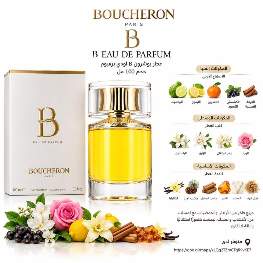 عطر بوشرون B اودي برفيوم حجم 100مل