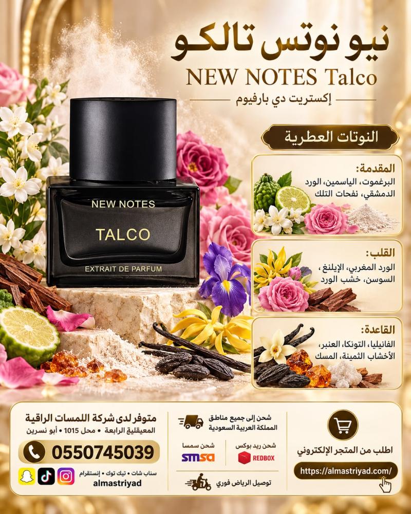 تستر عطر تالكو 50 مل NEW NOTES Talco