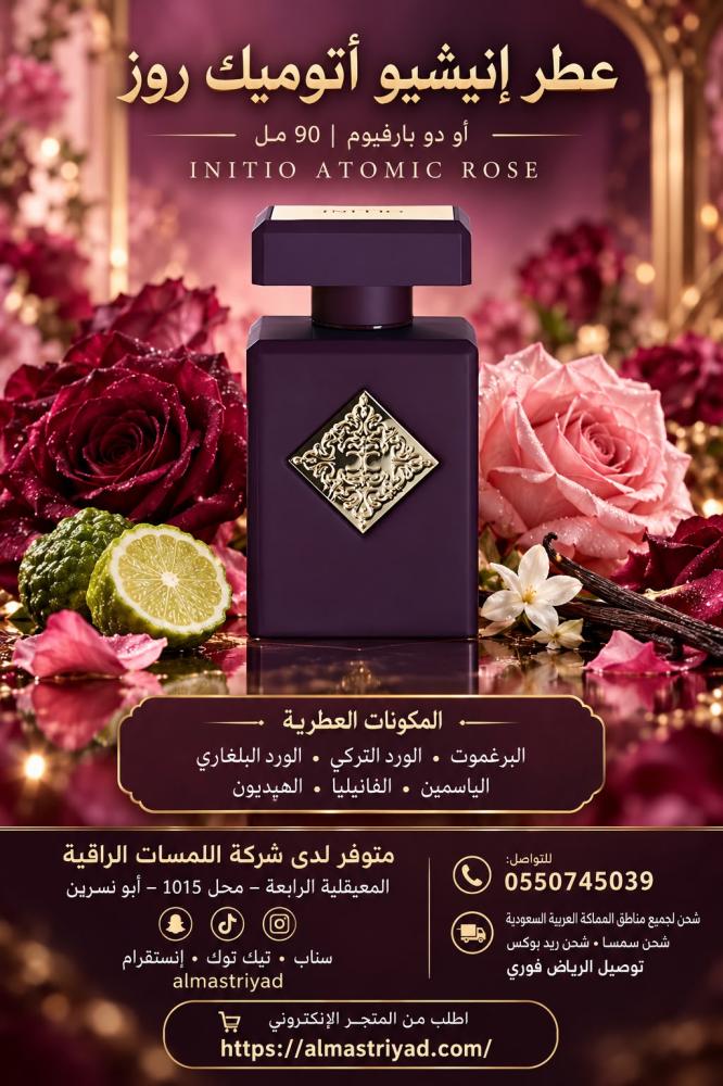 تستر عطر إنيشيو اتوميك روز أو دو بارفيوم 90 مل  Initio Atomic Rose Eau de Parfum 90 ml