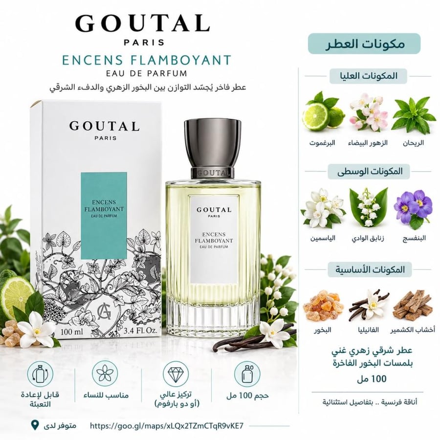 عطر جوتال اينسنس فلامبويانت أو دي بارفيوم   100مل