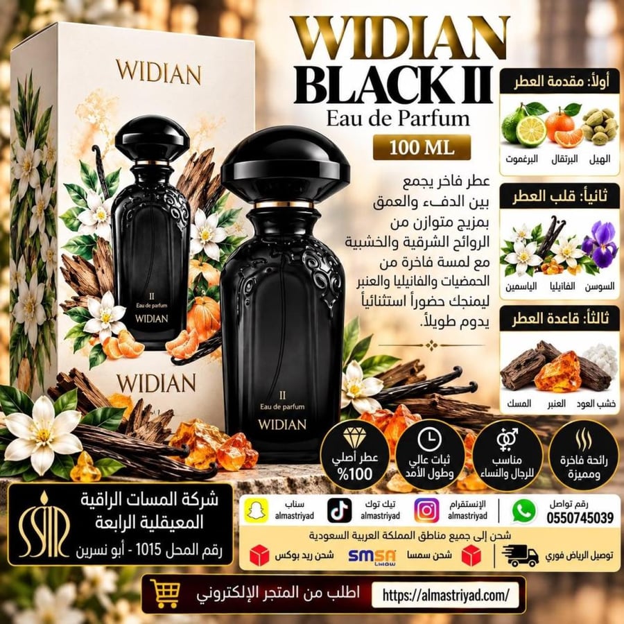 عطر وديان بلاك 2 أو دو بارفيوم - 100 مل