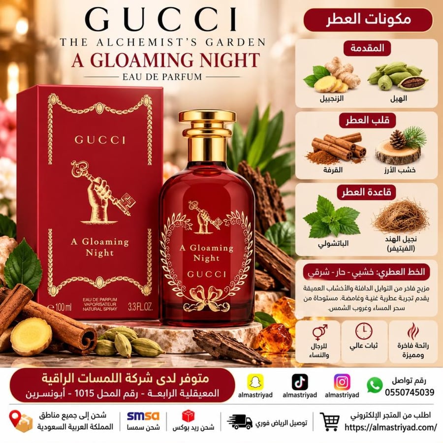 عطر قوتشي ذا ألكيميست جاردن إيه غلومينغ نايت أو دو بارفيوم 100 مل
