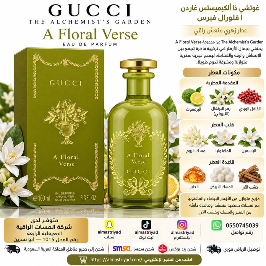 عطر قوتشي ا فلورال فيرس او دي بارفيوم 100 مل