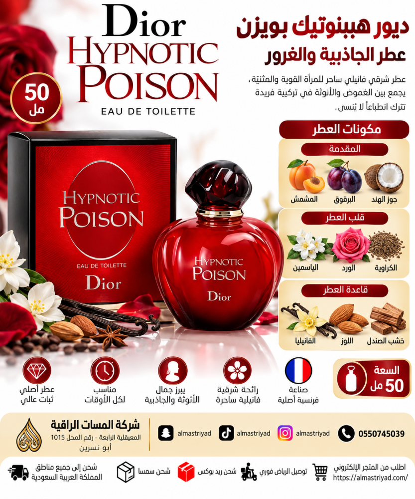 عطر ديور هيبنوتيك بويزن او دو تواليت 50مل