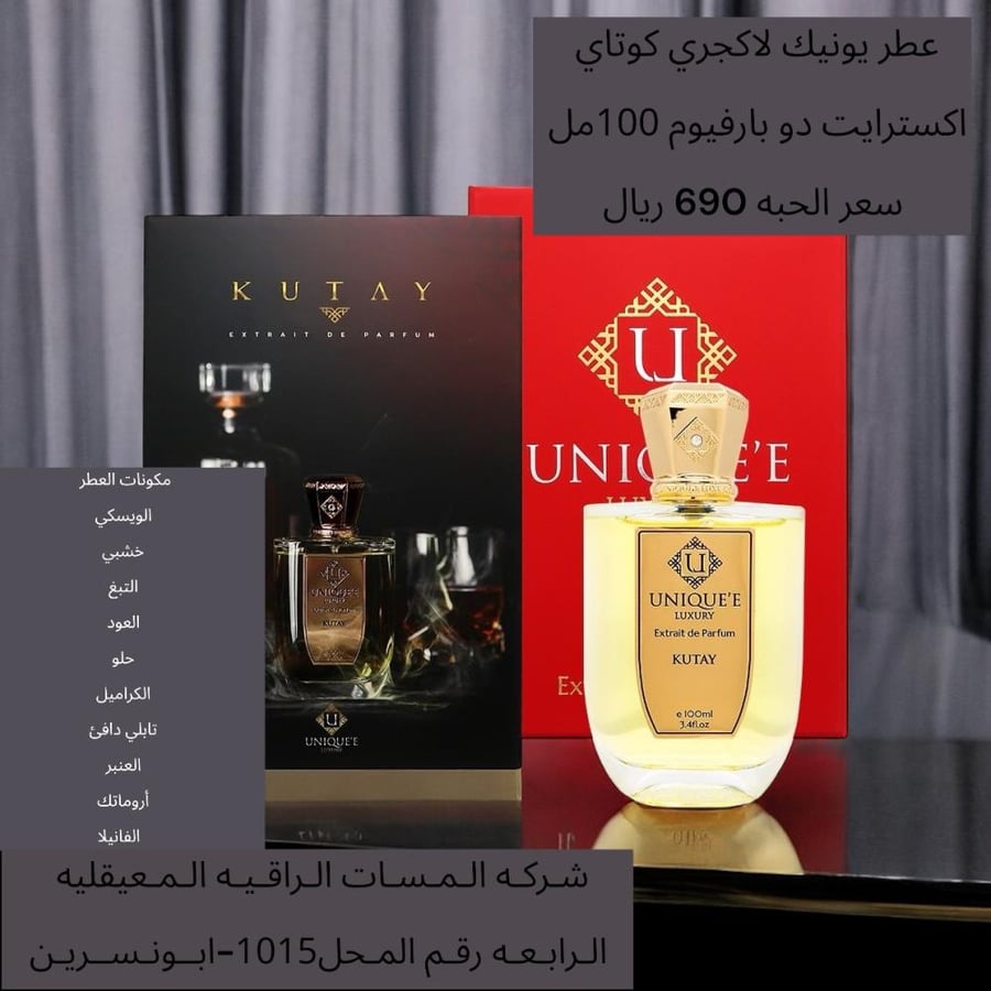 عطر كوتاي - من يونك لاكشري - إكستريت دو برفيوم - للجنسين - 100مل