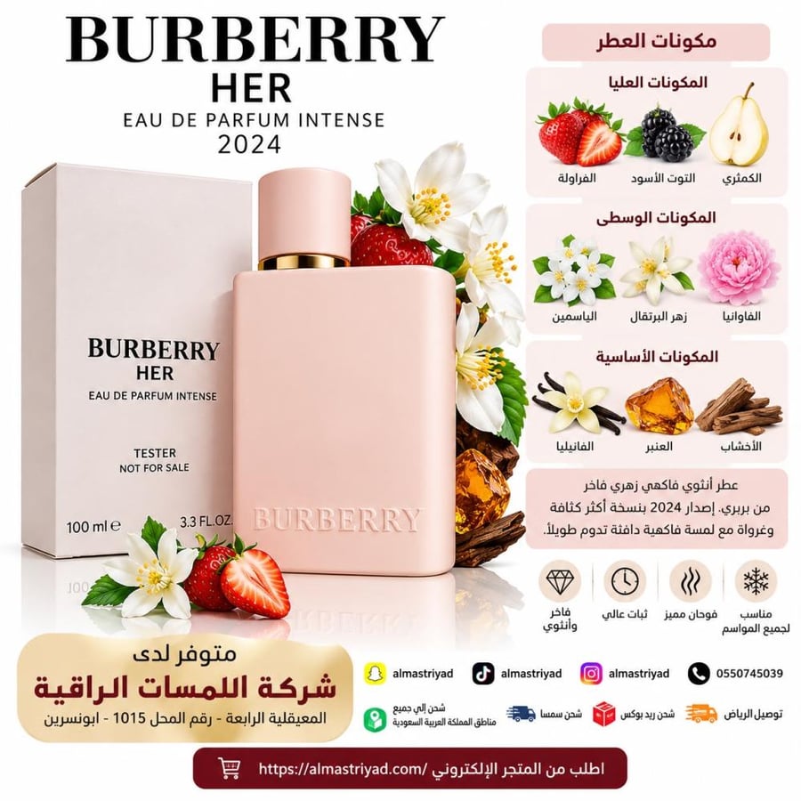 تستر عطر بربري هير 2024 او دو بارفيوم انتنس 100مل