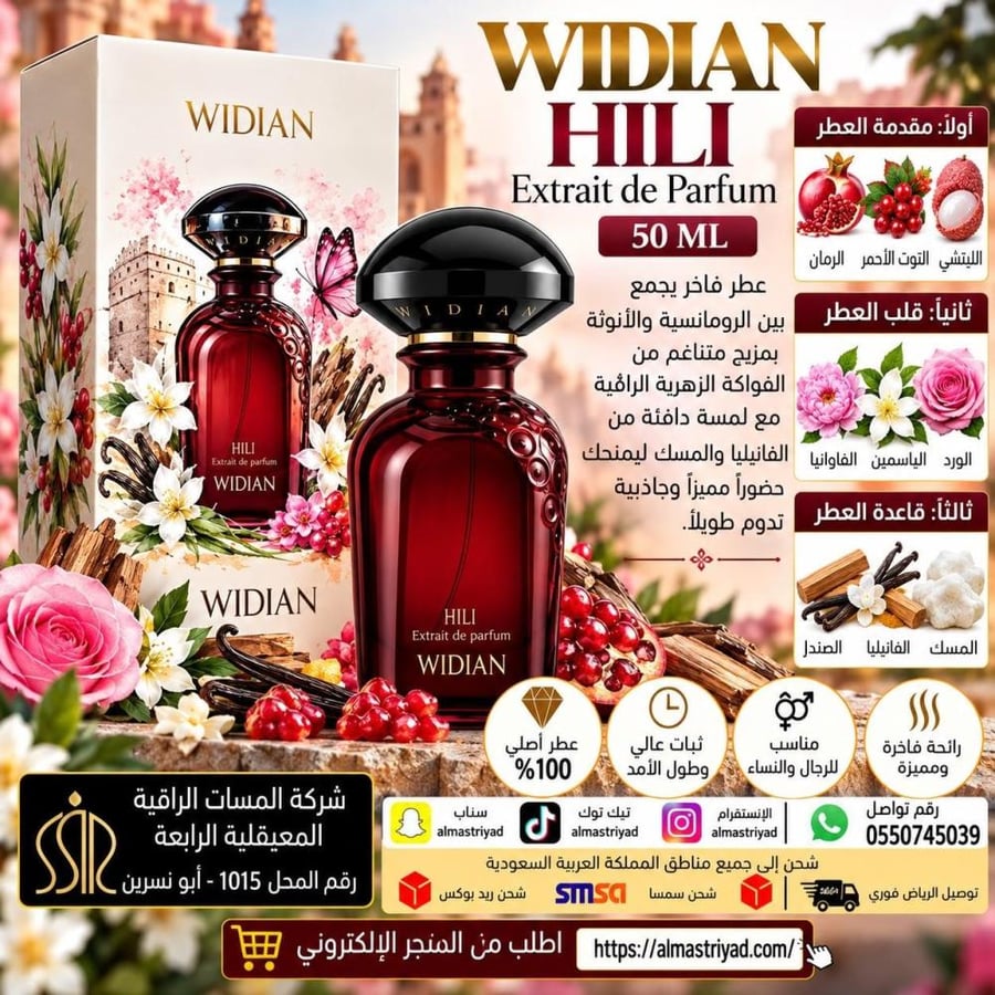 عطر وديان هيلي اكسترايت دو بارفيوم - 50 مل