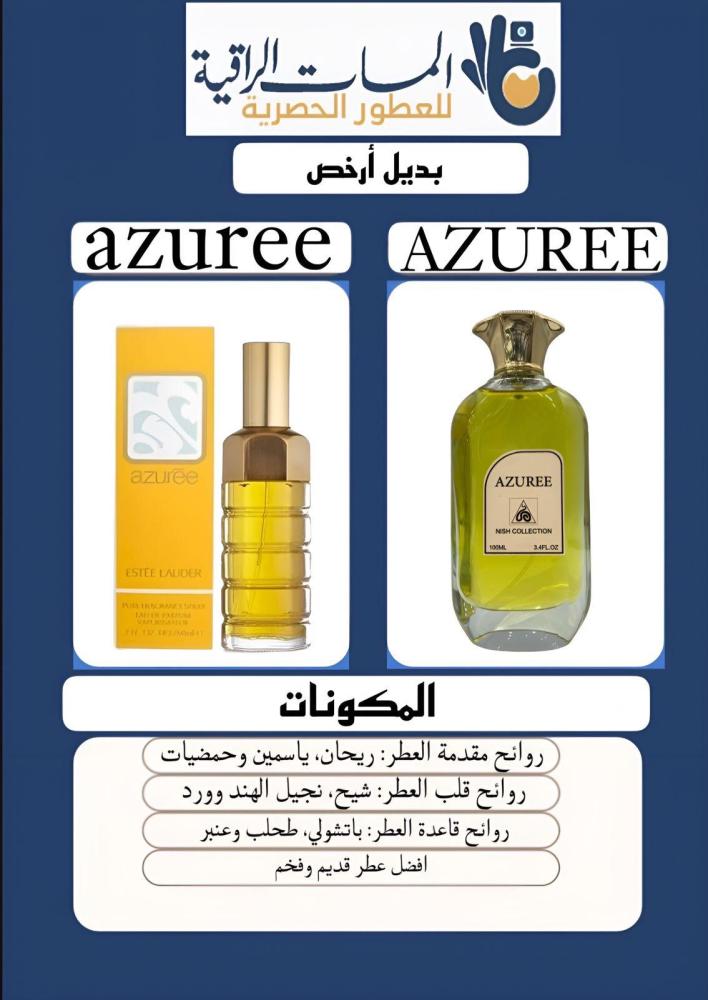 عطر مستوحى عطر نيش كوليكشن ازوري حجم 100مل