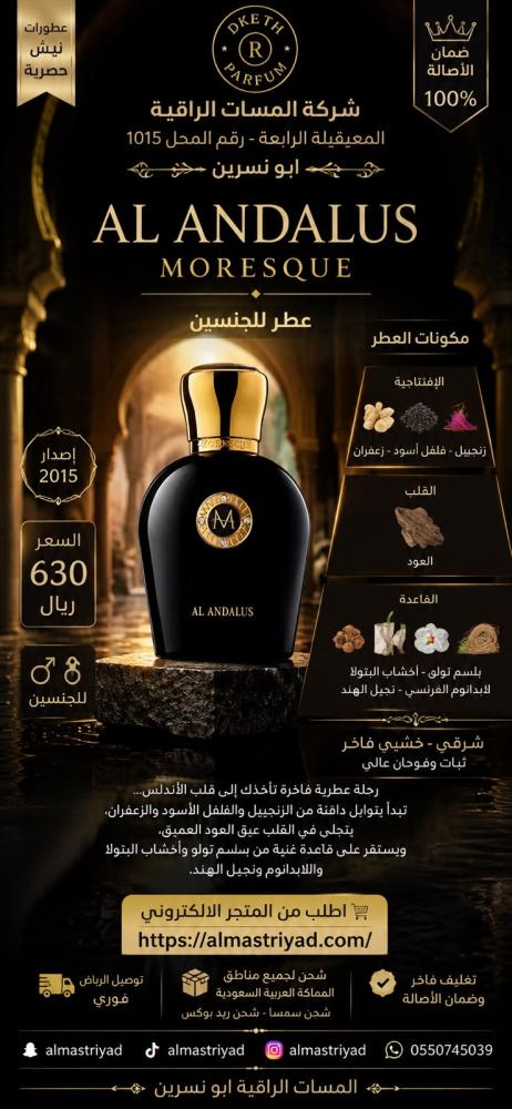 عطر الأندلس من موريسك50مل