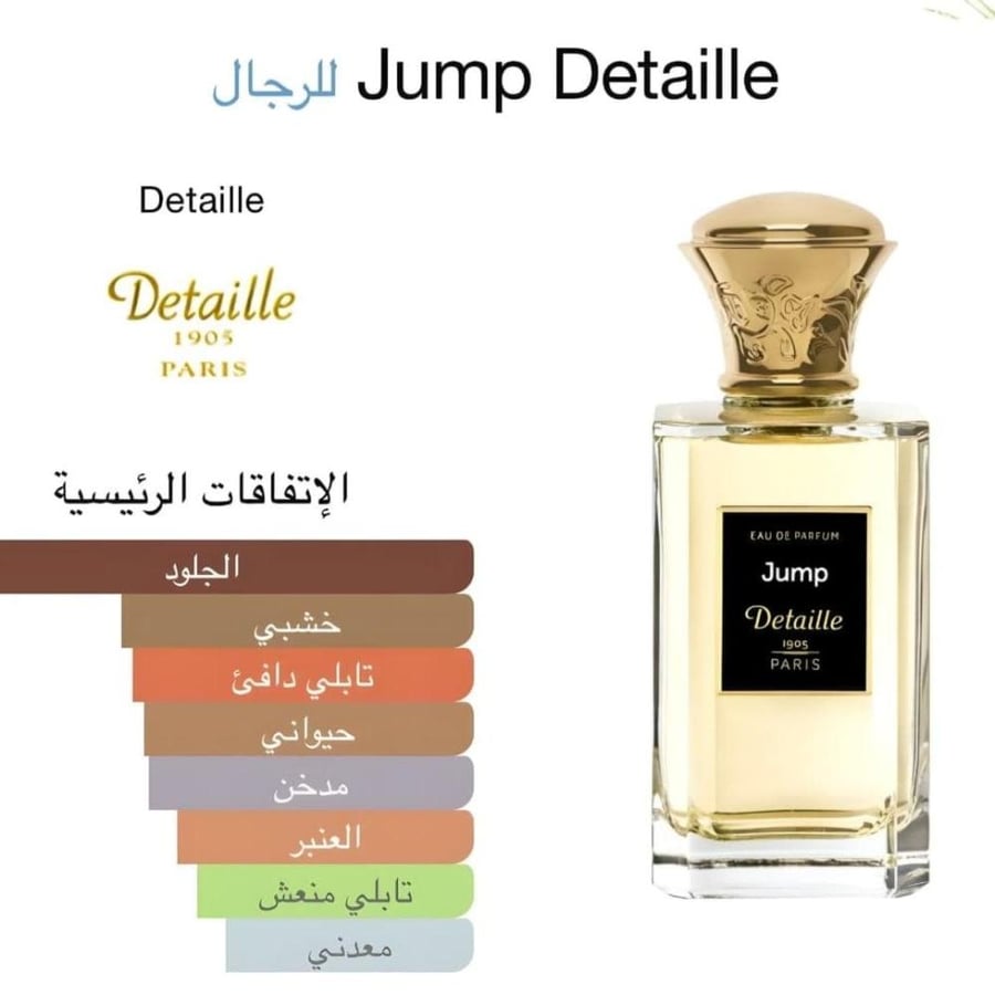 عطر ديتالي 1905 جمب او دي بارفيوم 100مل