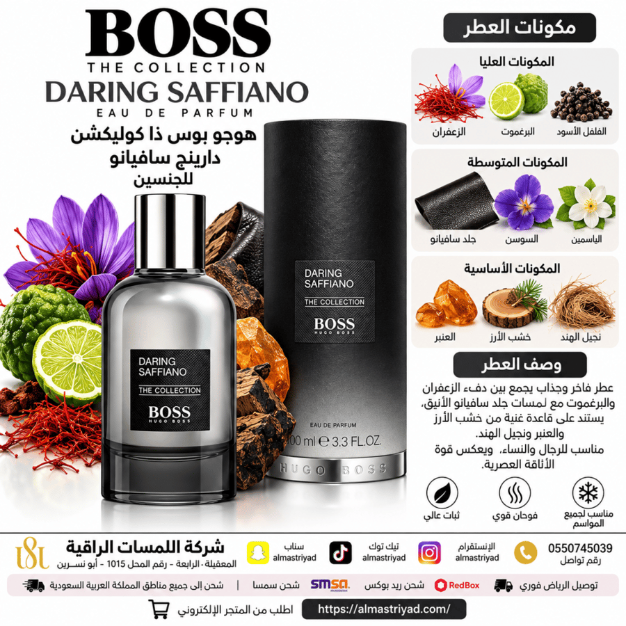 عطر هوجو بوس ذا كوليكشن دارينج سافيانو أو دو برفيوم 100 مل