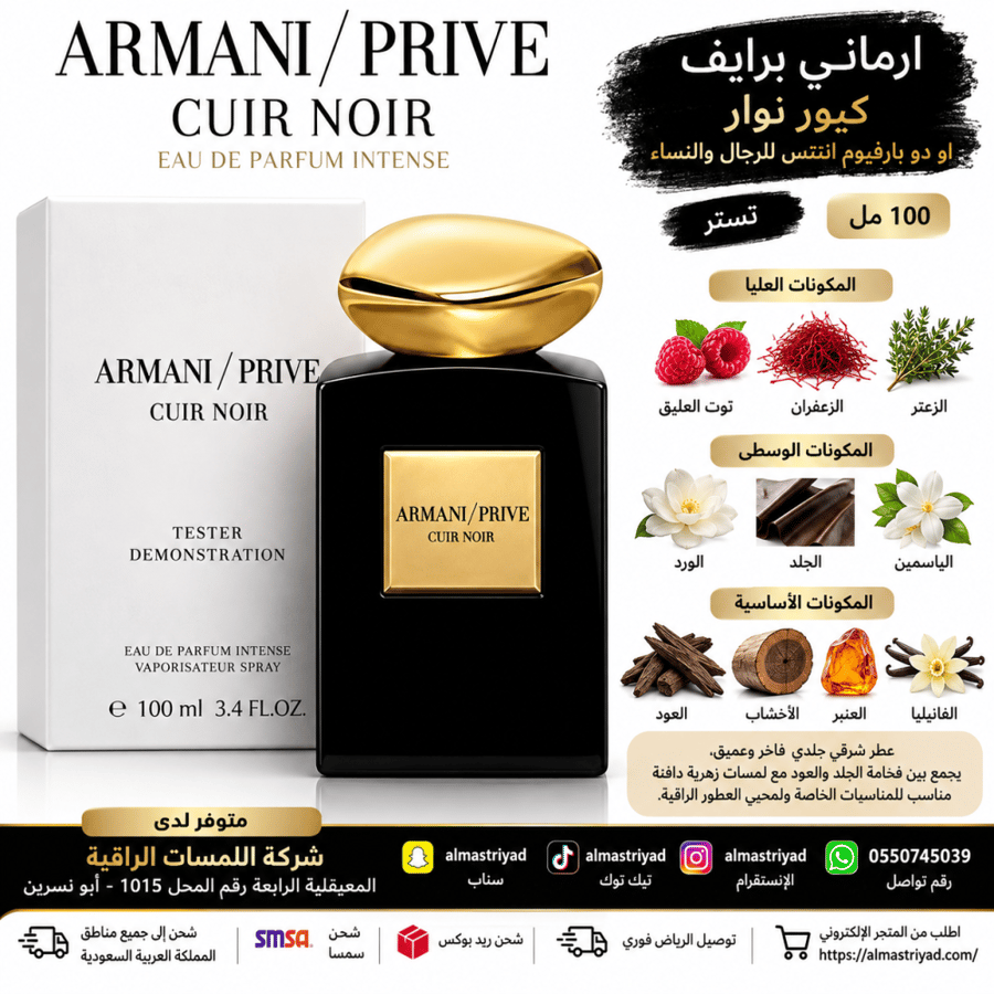 تستر ارماني برايف كيور نوار او دو بارفيوم انتنس 100مل