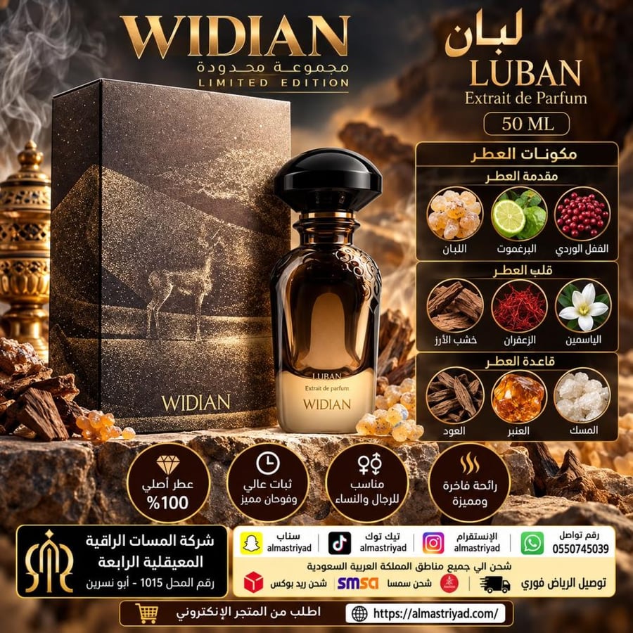 ويديان مجموعة محدودة ليميتد اديشن- لبان 50 مل Unisex Extract de Parfum Luban Extrait de Parfum