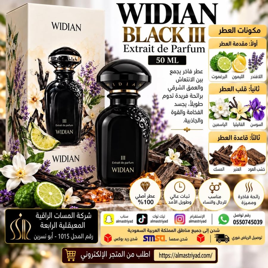 عطر وديان بلاك 3 اكسترايت دو بارفيوم - 50 مل