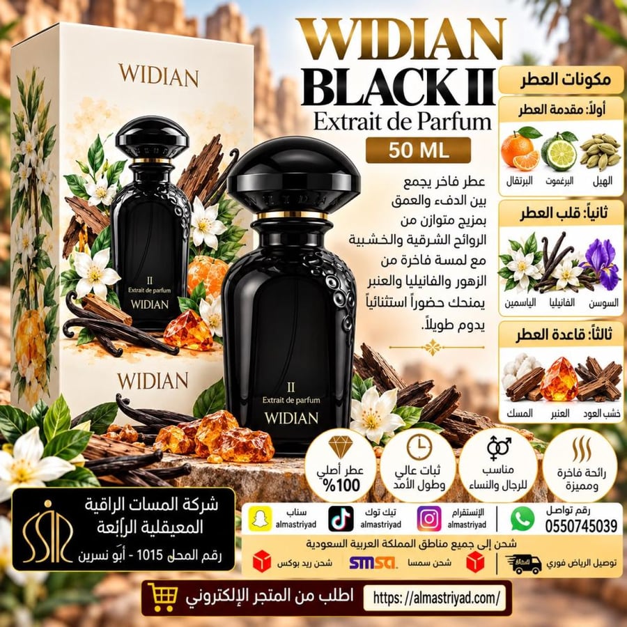 عطر وديان بلاك 2 اكسترايت دو بارفيوم - 50 مل