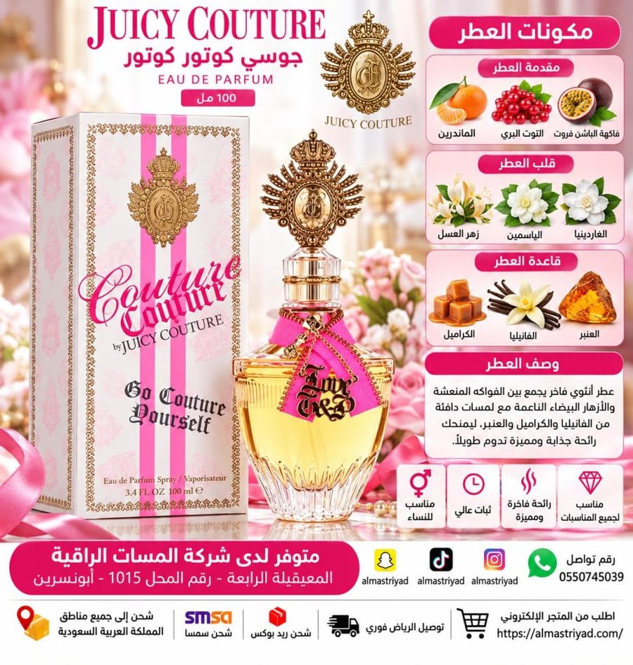 عطر جوسي كوتور كوتور او دو بارفيوم 100مل