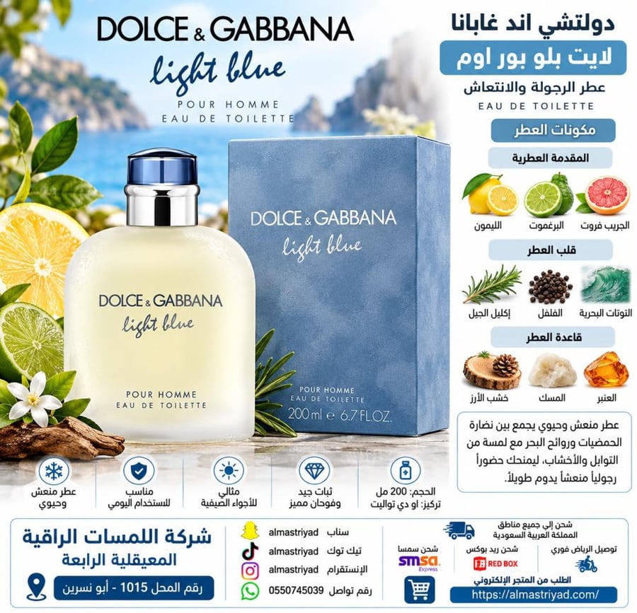 دولتشي اند غابانا عطر للرجال او دي تواليت لايت بلو بور اوم 200 مل