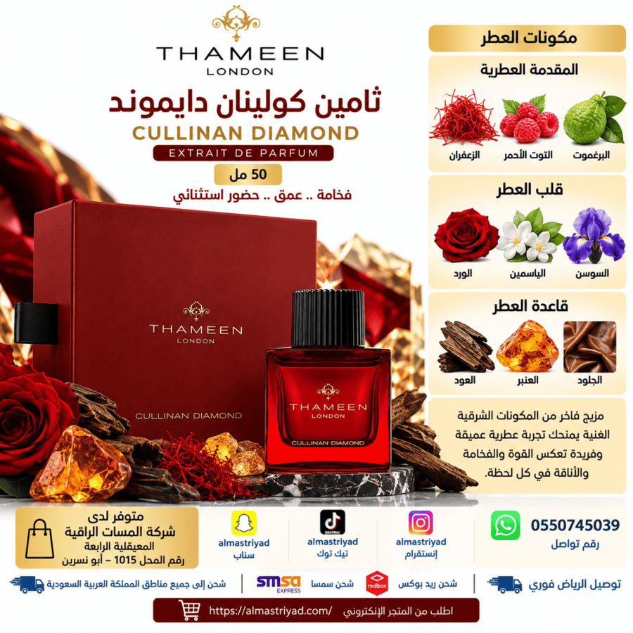 عطر ثمين كولينان دايموند - إكستريت دو بارفان 50 مل