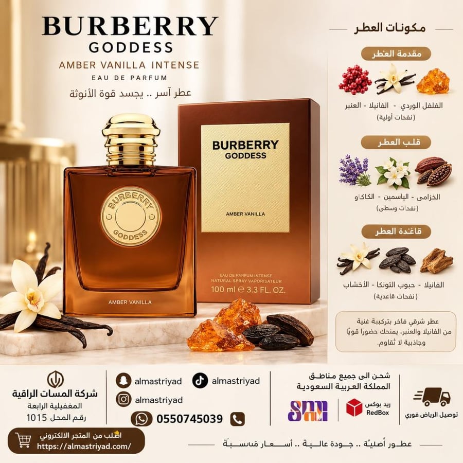 عطر بربري جوديس عمبر فانيلا انتنس او دو بارفيوم 100 مل
