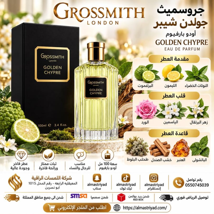 عطر جروسميث جولدن شيبر أو دو بارفيوم 100 ملGrossmith Golden Chypre Eau de Parfum 100m