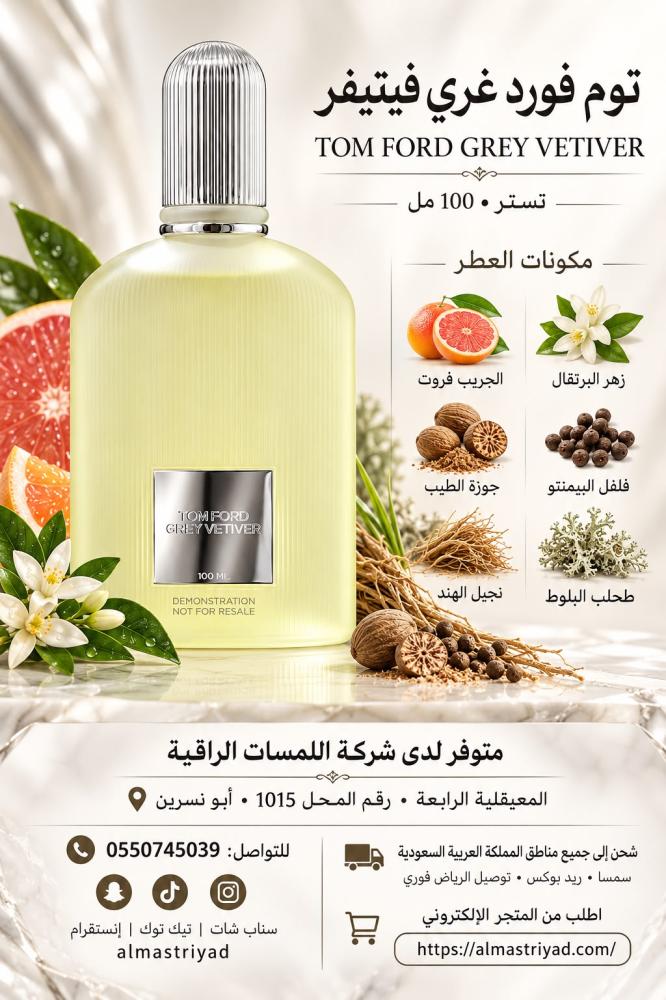 تستر عطر توم فورد جراي فيتيفر او دو بارفيوم 100مل