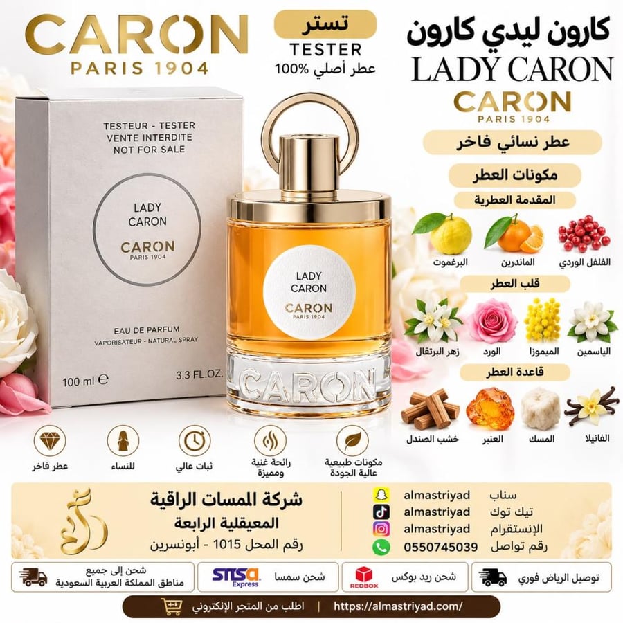تستر عطر كارون ليدي كارون100مل Lady Caron