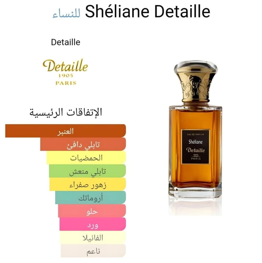 عطر ديتايلي برستيج شيليان او دو بارفان 100 مل
