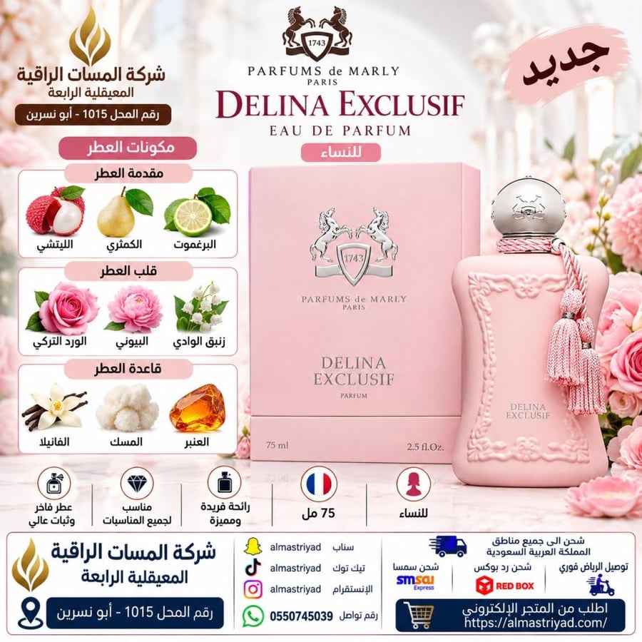 تستر عطر مارلي ديلينا اكسكلوسيف او دو بارفيوم 75مل