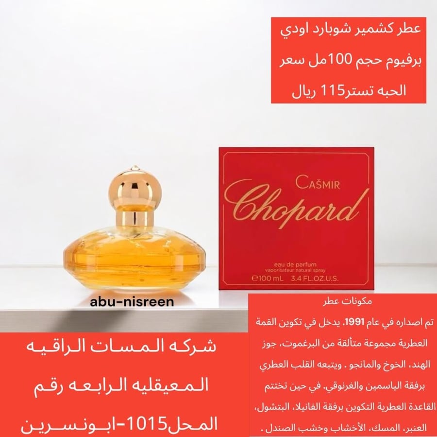 عطر شوبارد كشمير اودي برفيوم حجم 100مل