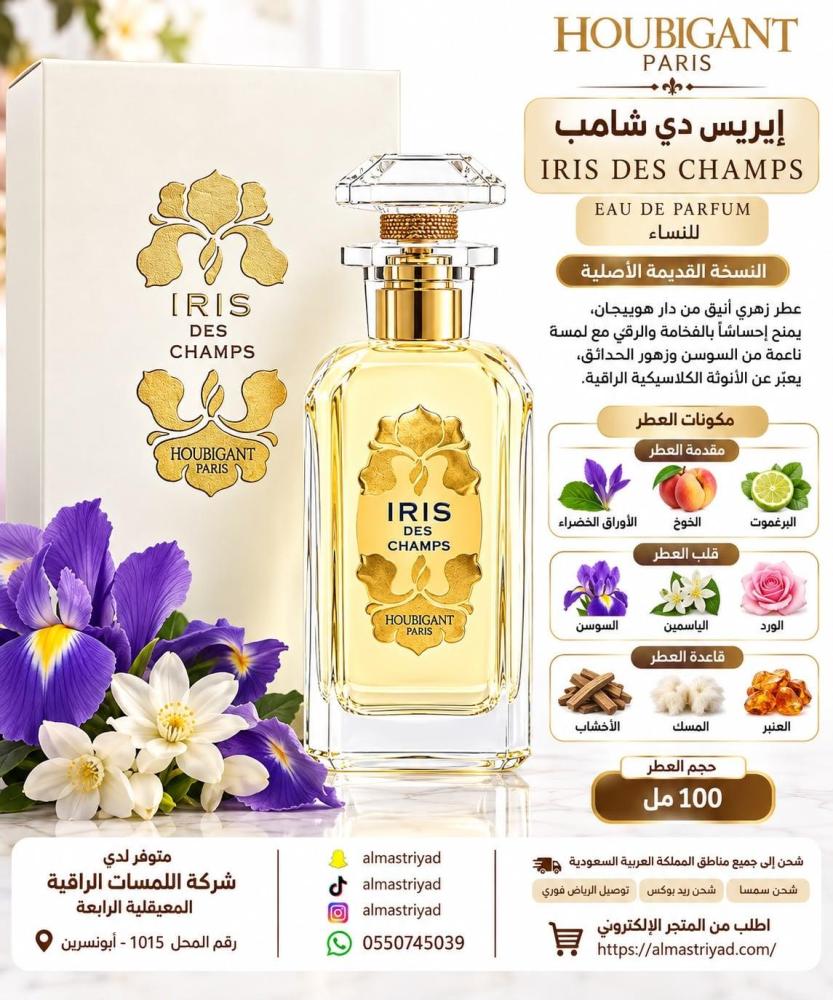 عطر إيريس دي شامب إي دو بارفم للنساء، هوبيجان 100 مل القديم