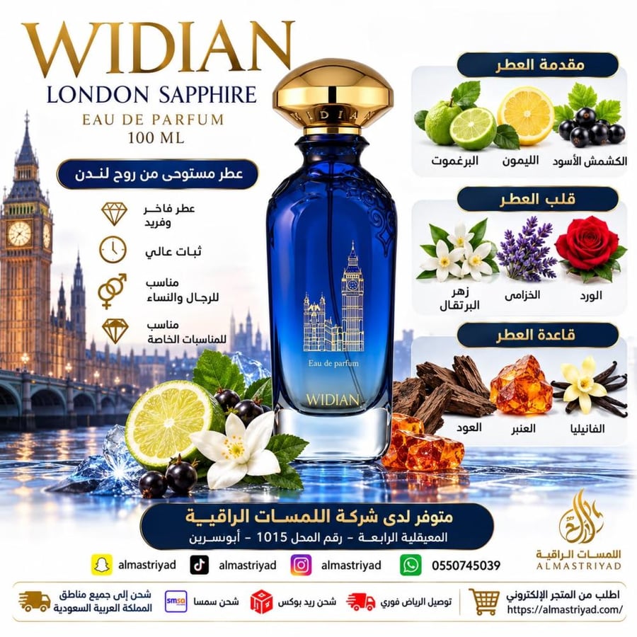 تستر عطر وديان لندن سافير أو دو بارفيوم 100مل
