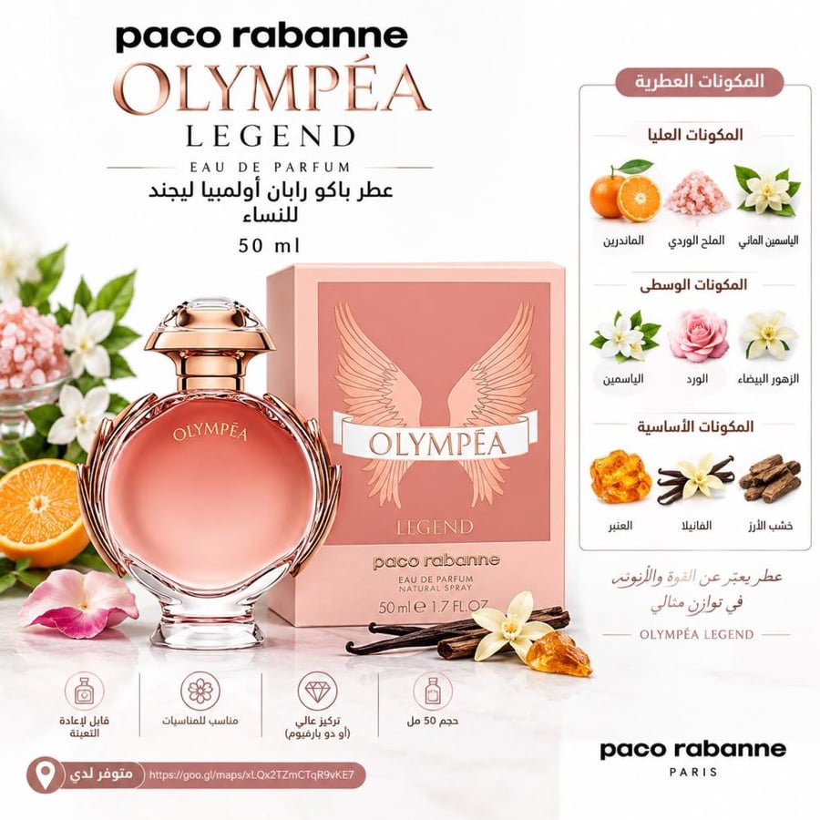 عطر باكو رابان اولمبيا ليجند او دو بارفيوم 50مل